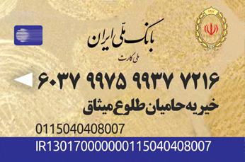 کارت حامیان طلوع میثاق