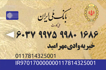 کارت وادی مهر امید